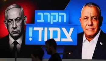 الانتخابات الإسرائيلية