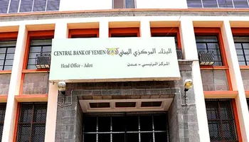 البنك المركزي اليمني