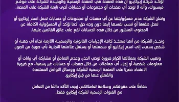بيان إيروكايرو