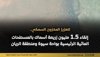  جهاز حماية وتنمية البحيرات والثروة السمكية