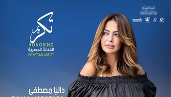 داليا مصطفى 
