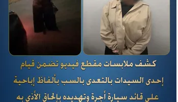 ضبط سيدة ادعت زواجها من ضابط شرطة