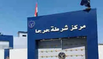 مركز شرطة جرجا