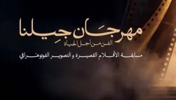 مهرجان جيلنا 