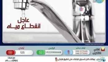 مياه المنوفية 