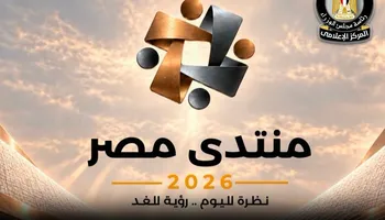نتدى مصر 2026