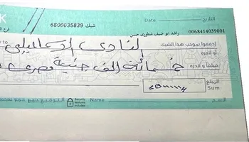 نصف مليون جنية لفك القيد للنادي الاسماعيلي