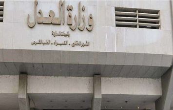 وزارة العدل المصرية 