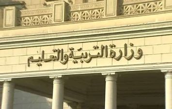 وزارة التربية والتعليم