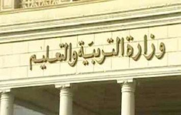  وزارة التربية والتعليم 
