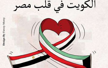 معرض كاركاتير &quot;الكويت في قلب مصر&quot;