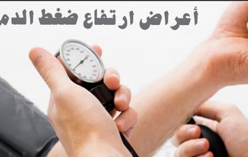  ارتفاع ضغط الدم