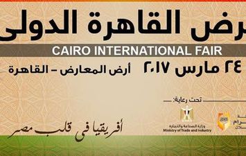 بانر معرض القاهرة الدولي