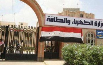 وزارة الكهرباء
