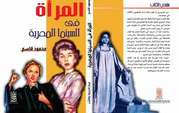 المرأة في السينما المصرية 