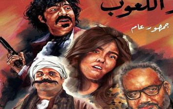 فيلم &quot;الطيب والشرس واللعوب&quot;