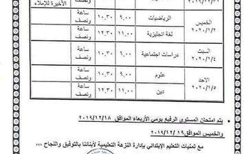 وصف الصور جدوال امتحانات القاهرة الترم الاول مع تقسيم الصور 