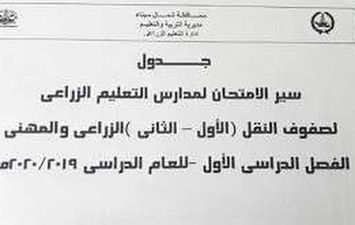 جدول امتحانات محافظة شمال سيناء