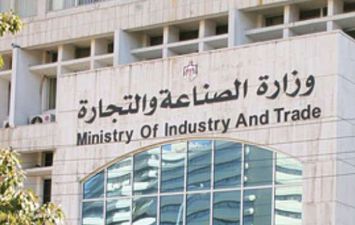 وزارة التجارة والصناعة 