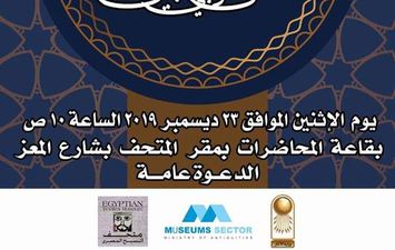 متحف النسيج المصري ينظم ندوة احتفالاً باليوم العالمي للغة ال