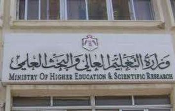 التعليم العالي