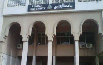 جامعة الزقازيق 