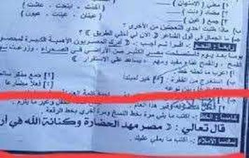 خطا لغوى فى الصف الخامس الابتدائى