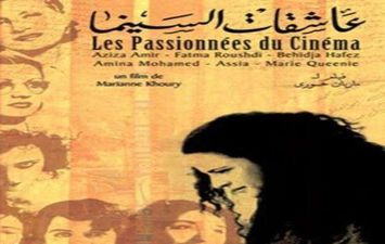 فيلم عاشقات السينما