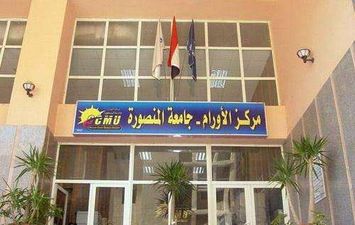 مركز أورام جامعة المنصورة 