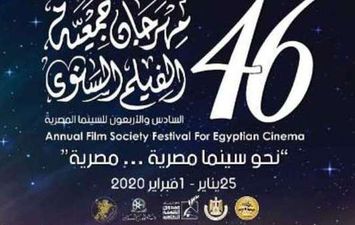 حفل توزيع جوائز مهرجان جمعية الفيلم