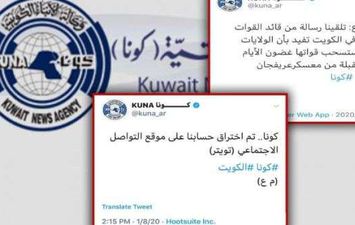 اختراق وكالة كونا 