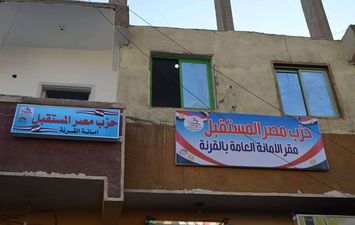 افتتاح حزب مصر المستقبل بالأقصر 