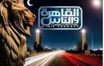 تردد قناة القاهرة والناس الجديد