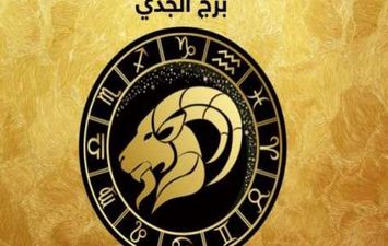 توافق برج الجدي مع الابراج الاخري