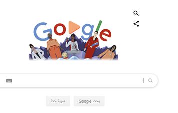 جوجل google يحتفل باليوم العالمي للمرأة