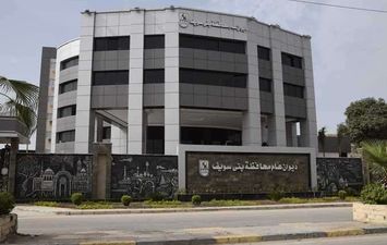 ديوان عام محافظة بنى سويف