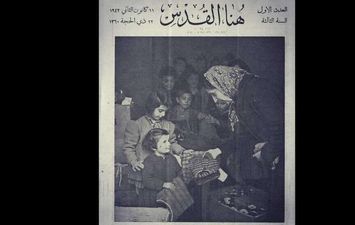 غلاف عدد من مجلة &quot;هنا القدس&quot; يعود لعام 1942 (RT)