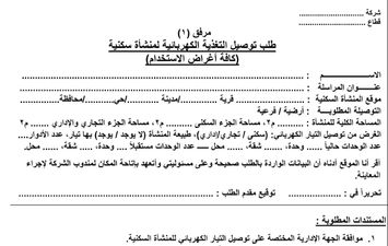 نموذج توصيل تيار الكهرباء