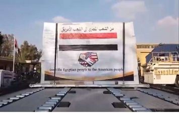 المساعدات المصرية للولايات المتحدة