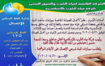 انقطاع المياه في الإسكندرية