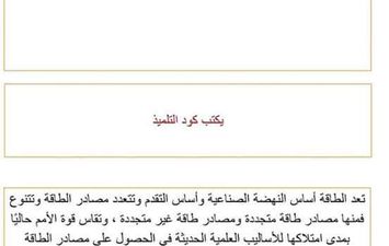 بحث الطاقة للصف الرابع الإبتدائي 