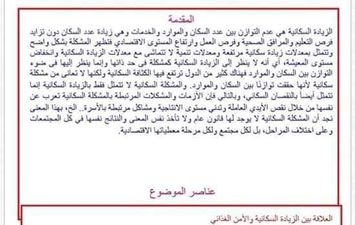 بحث عن الزيادة السكانية والأمن الغذائي للصف الثانى الإعدادى 