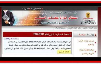 خطوات التسجيل للمعلمين فى أختبارات الترقي من خلال الرابط الإلكترونى