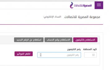 دفع فاتورة التليفون الأرضي أبريل 2020