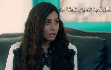 مسلسل لعبة النسيان الحلقة 13