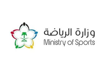وزارة الرياضة السعودية 