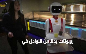 الاستعانة بالروبوتات في المطاعم