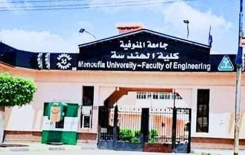 كلية الهندسة جامعة المنوفية