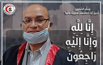 نقابة الاطباء تنعي الدكتور اسامة أمين البرماوى لوفاته بكورونا
