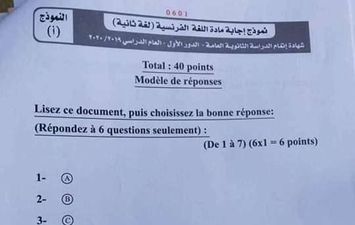 ننشر النموذج الرسمى لإجابات امتحان مادة اللغة الفرنسية للثانوية العامة 2020